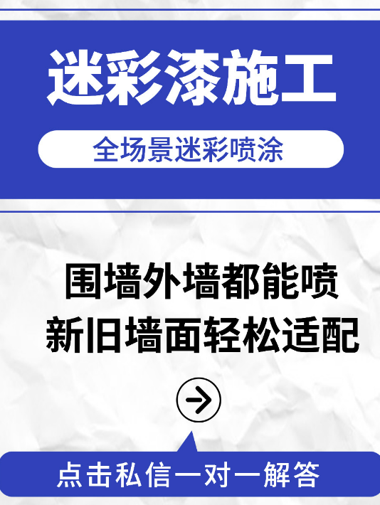 黄南 迷彩漆喷涂价格（按平方米计费）